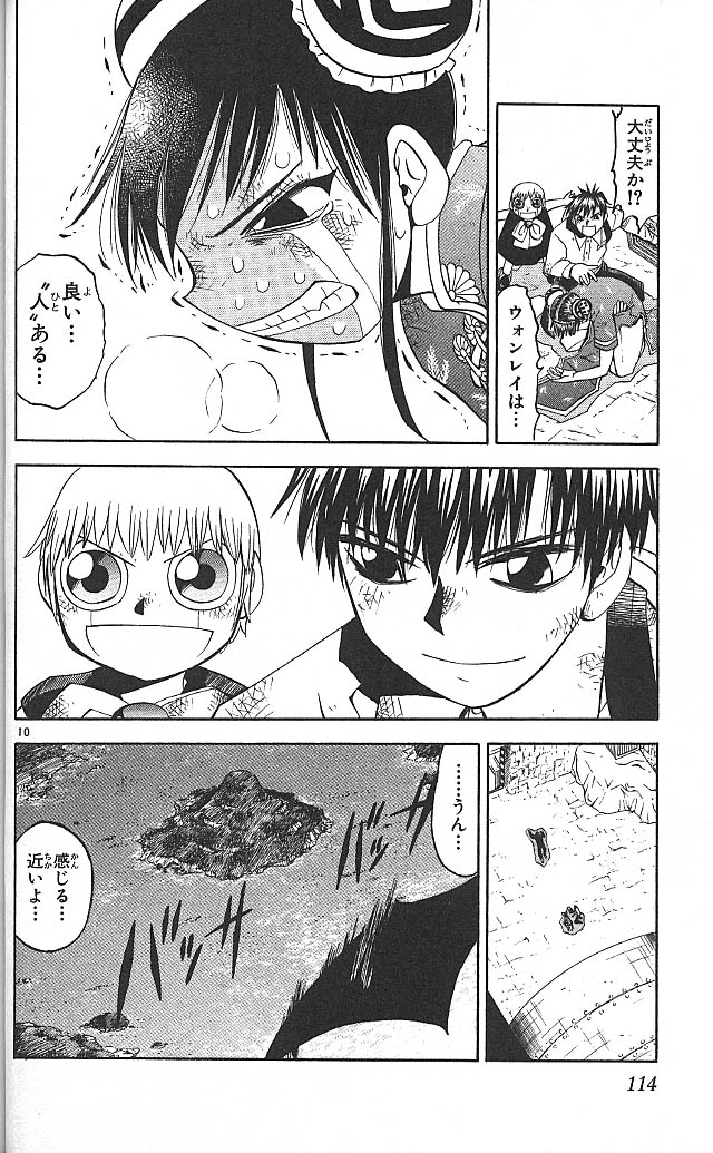 Konjiki no Gash!! - Chapter 72 - Page 10