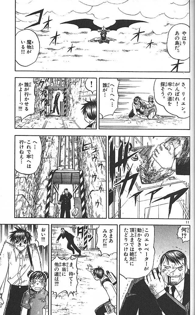 Konjiki no Gash!! - Chapter 72 - Page 11