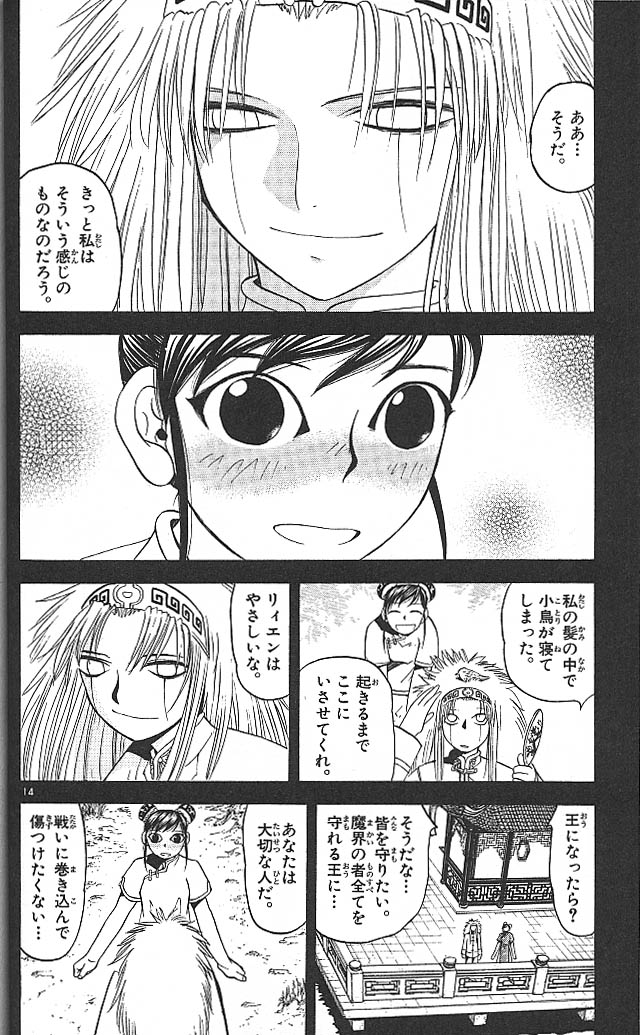 Konjiki no Gash!! - Chapter 72 - Page 14