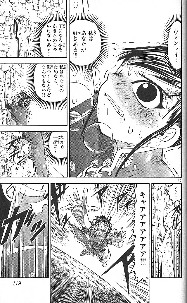 Konjiki no Gash!! - Chapter 72 - Page 15