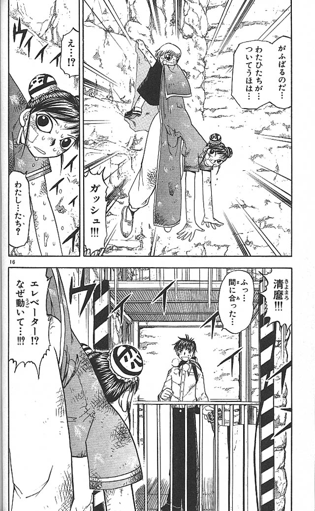 Konjiki no Gash!! - Chapter 72 - Page 16