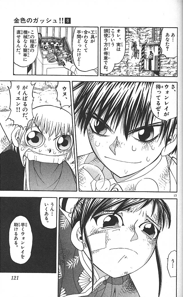 Konjiki no Gash!! - Chapter 72 - Page 17