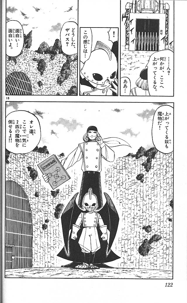 Konjiki no Gash!! - Chapter 72 - Page 18