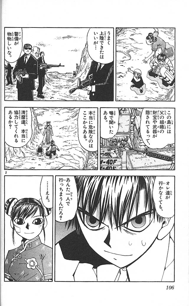 Konjiki no Gash!! - Chapter 72 - Page 2