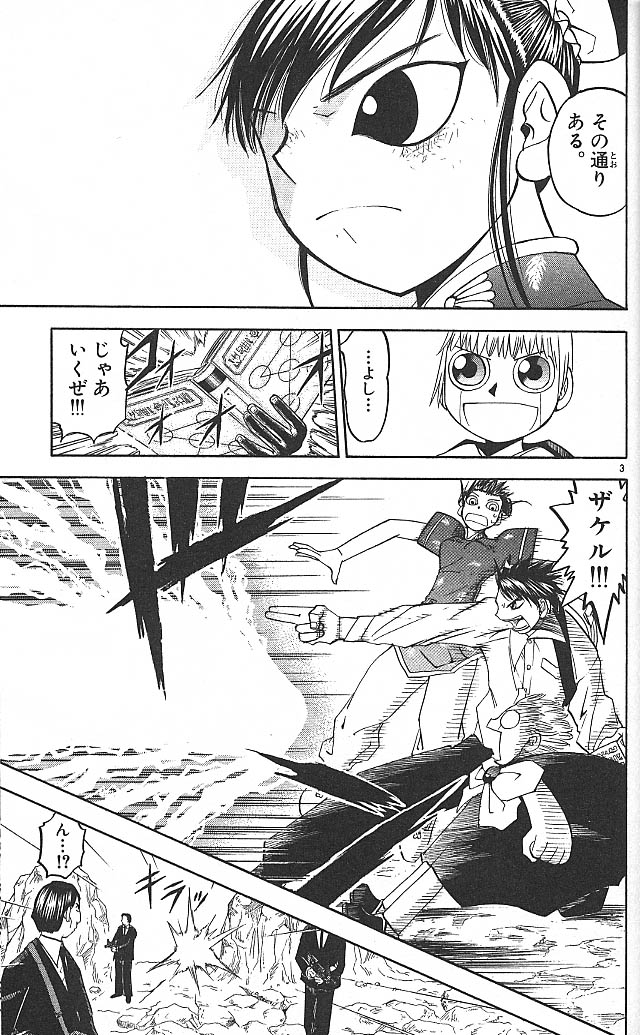 Konjiki no Gash!! - Chapter 72 - Page 3