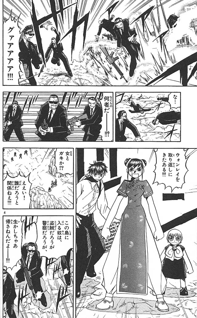 Konjiki no Gash!! - Chapter 72 - Page 4