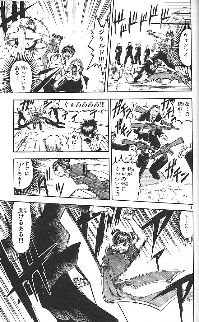Konjiki no Gash!! - Chapter 72 - Page 5