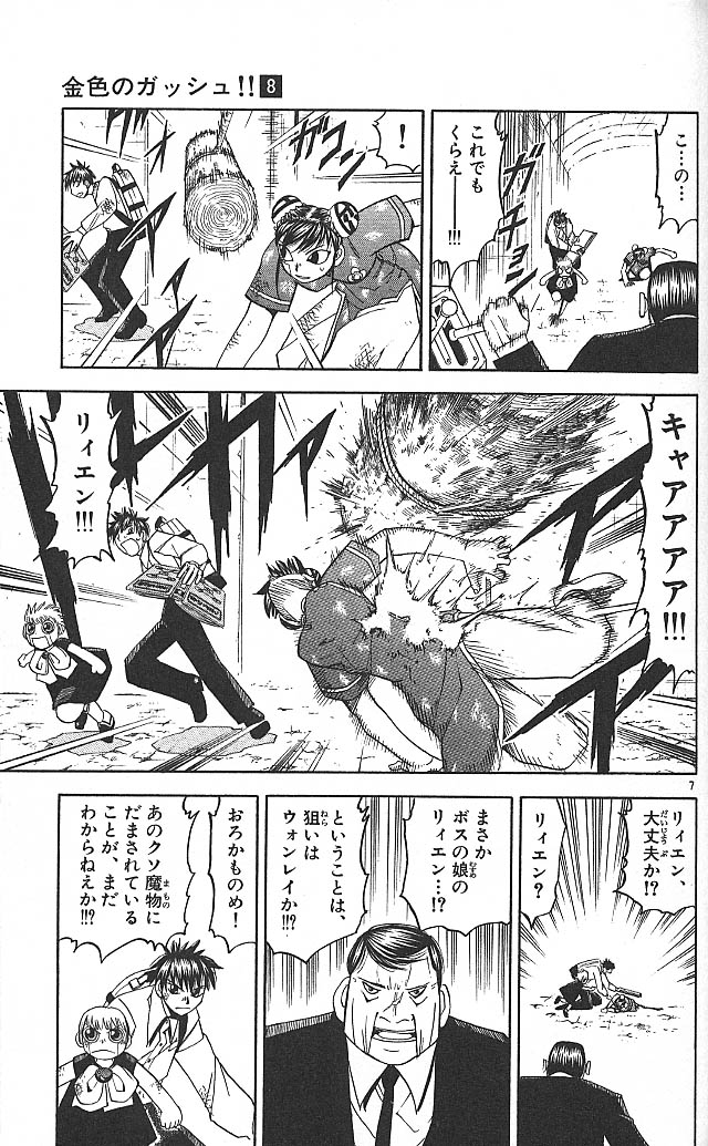 Konjiki no Gash!! - Chapter 72 - Page 7