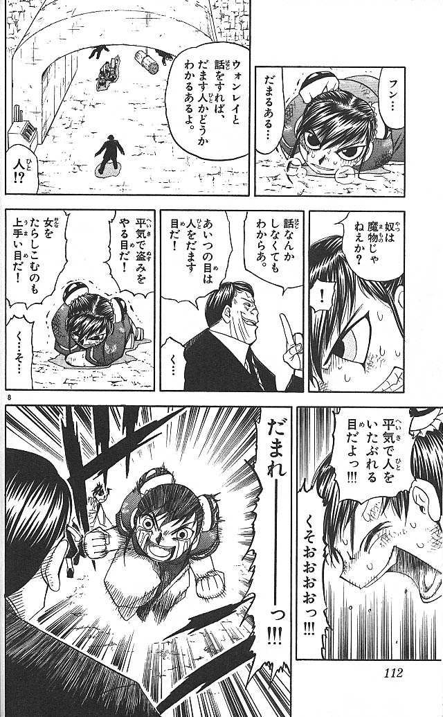 Konjiki no Gash!! - Chapter 72 - Page 8