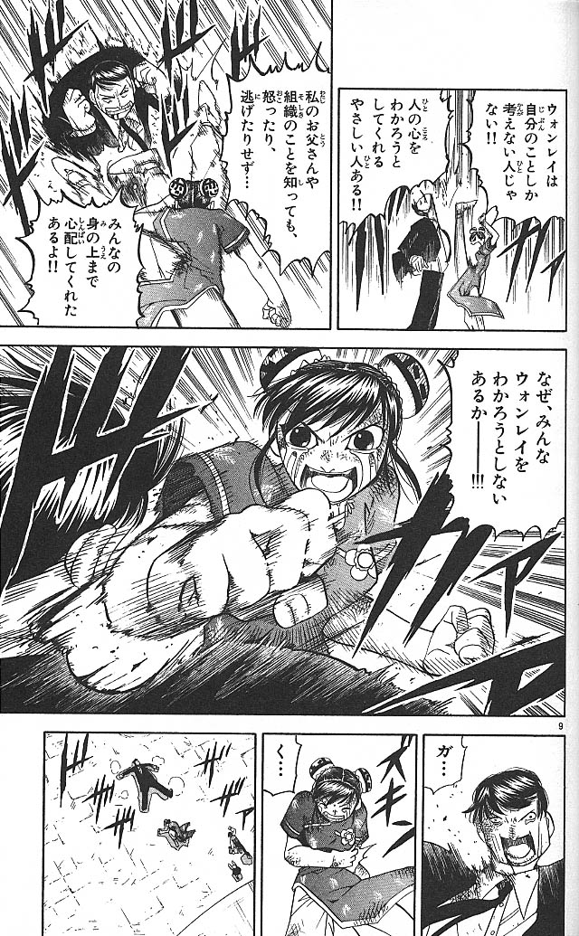 Konjiki no Gash!! - Chapter 72 - Page 9