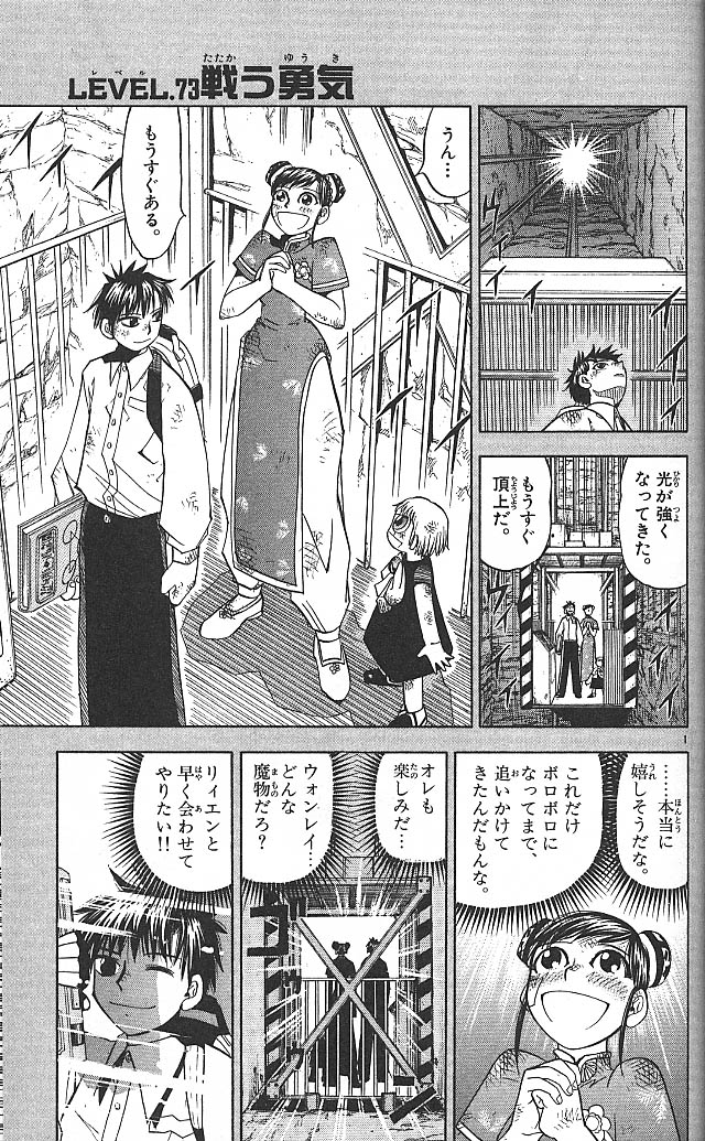 Konjiki no Gash!! - Chapter 73 - Page 1