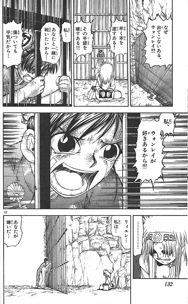 Konjiki no Gash!! - Chapter 73 - Page 10