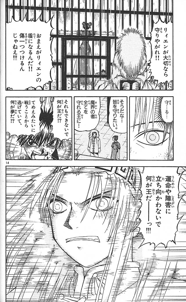 Konjiki no Gash!! - Chapter 73 - Page 14