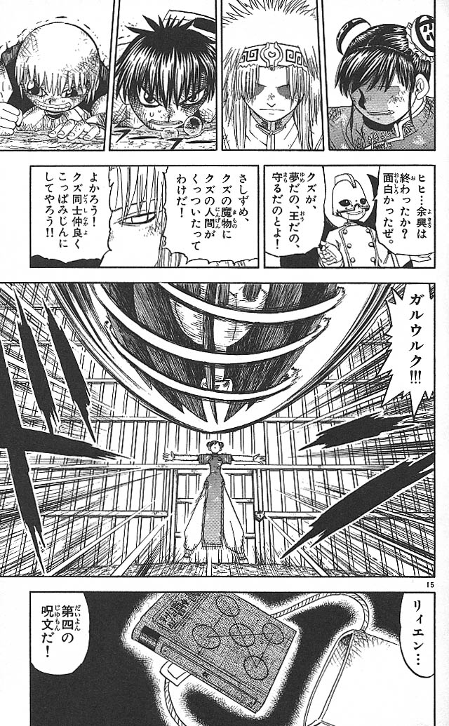 Konjiki no Gash!! - Chapter 73 - Page 15