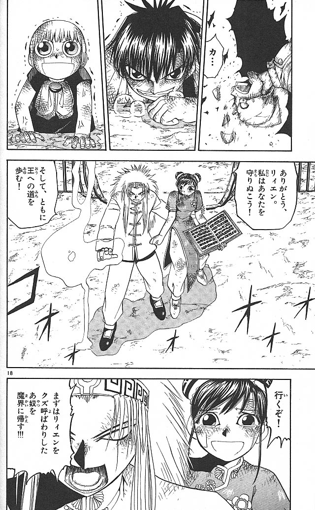 Konjiki no Gash!! - Chapter 73 - Page 17