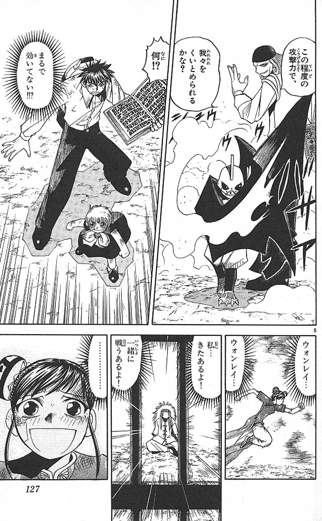 Konjiki no Gash!! - Chapter 73 - Page 5