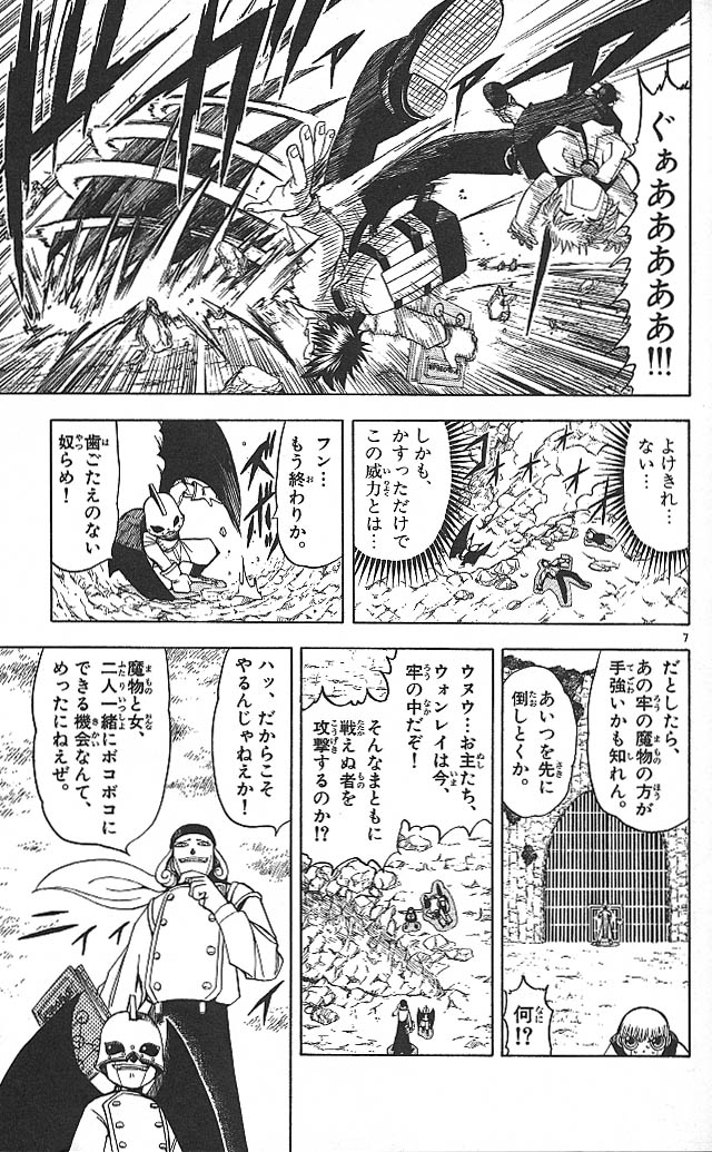 Konjiki no Gash!! - Chapter 73 - Page 7