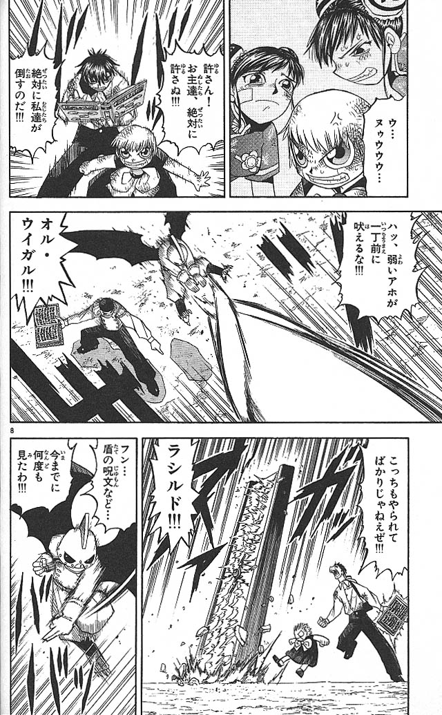 Konjiki no Gash!! - Chapter 73 - Page 8