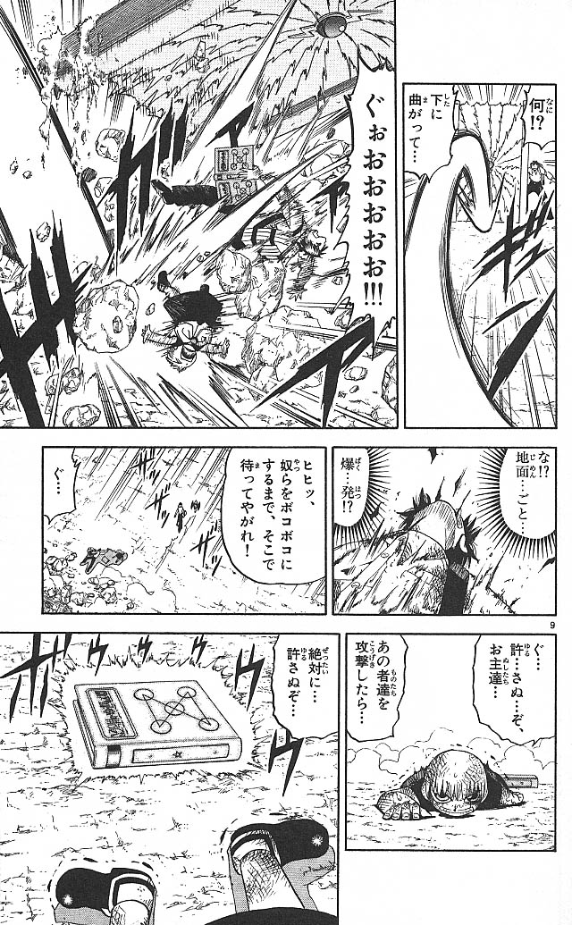 Konjiki no Gash!! - Chapter 73 - Page 9