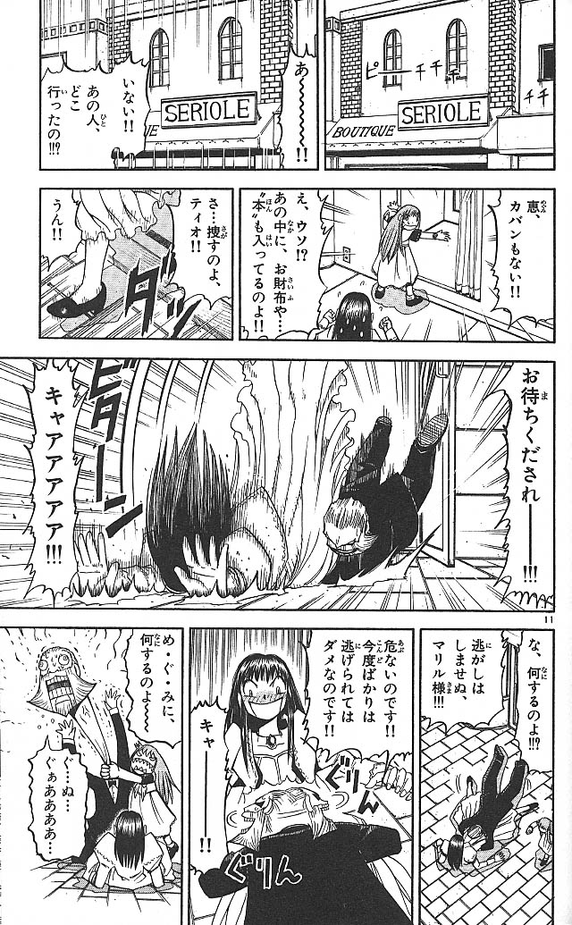 Konjiki no Gash!! - Chapter 74.5 - Page 11