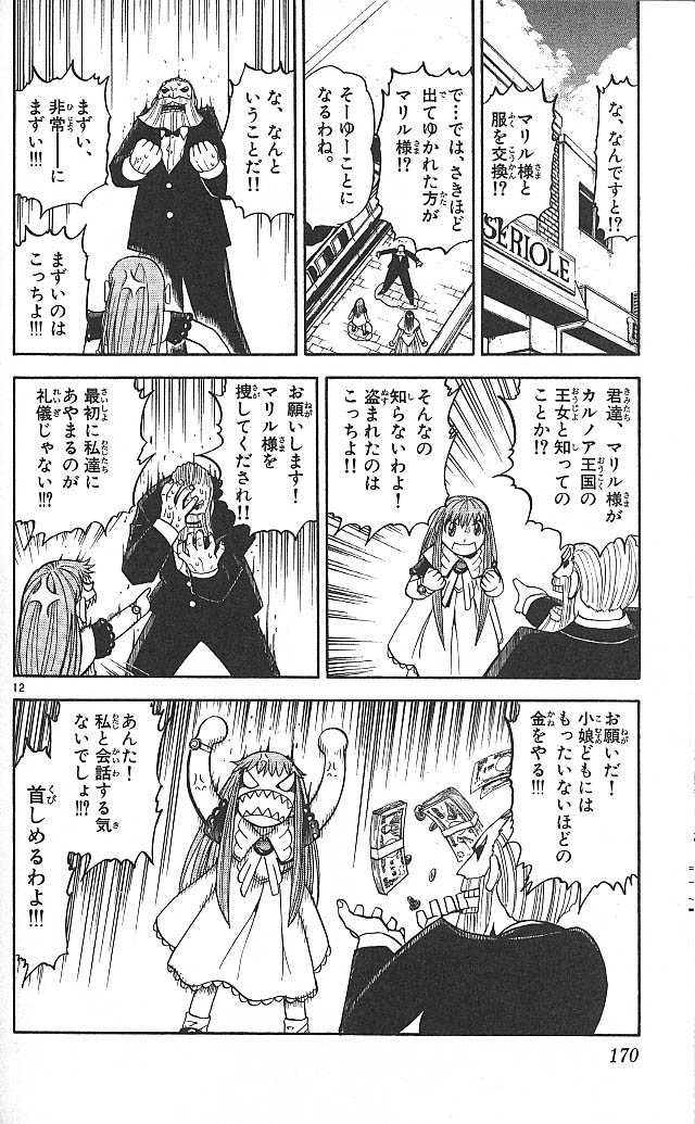 Konjiki no Gash!! - Chapter 74.5 - Page 12