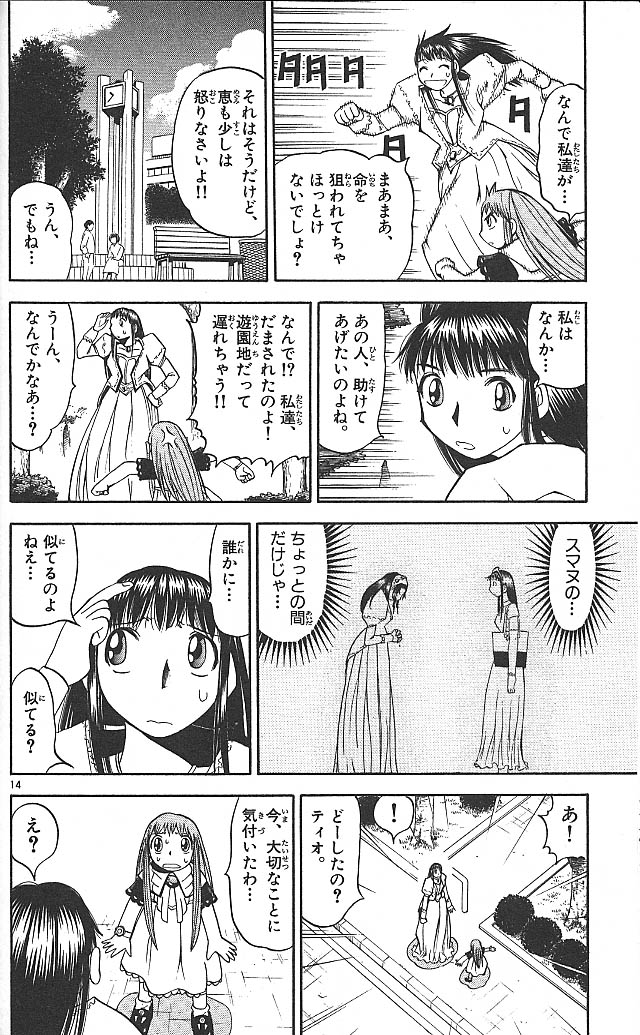 Konjiki no Gash!! - Chapter 74.5 - Page 14