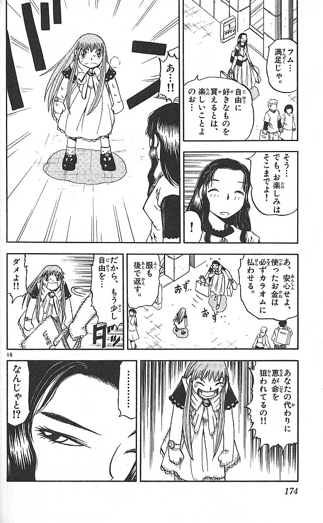 Konjiki no Gash!! - Chapter 74.5 - Page 16