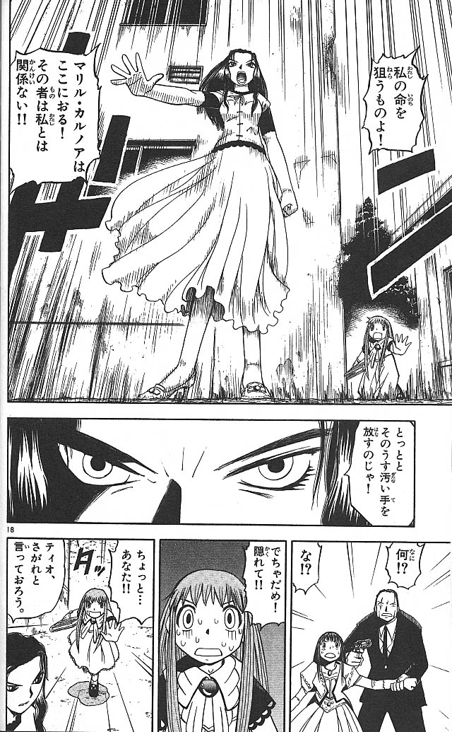 Konjiki no Gash!! - Chapter 74.5 - Page 18