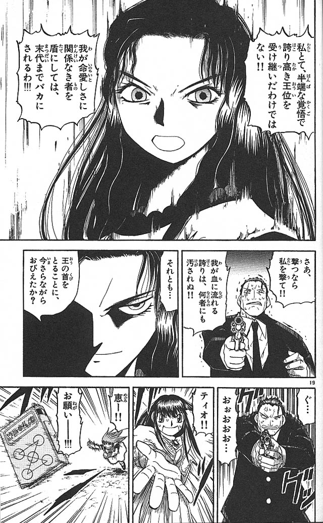 Konjiki no Gash!! - Chapter 74.5 - Page 19