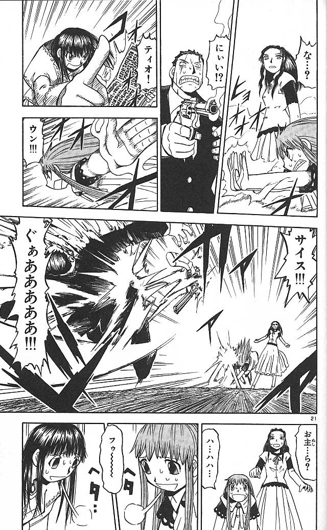 Konjiki no Gash!! - Chapter 74.5 - Page 21