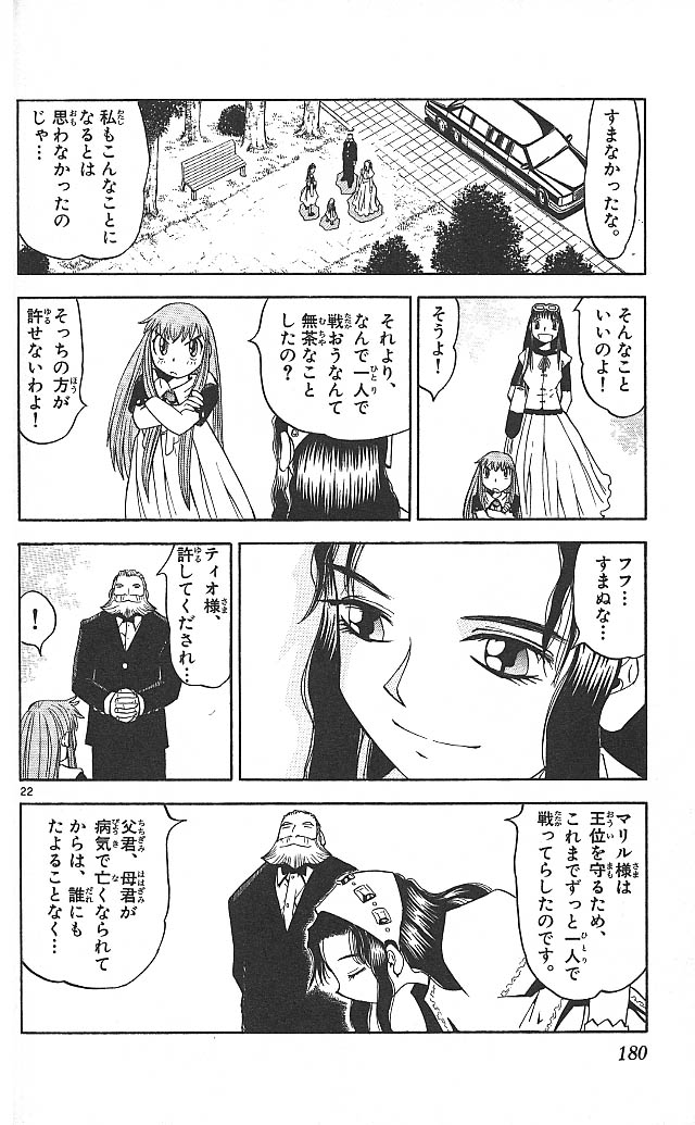 Konjiki no Gash!! - Chapter 74.5 - Page 22