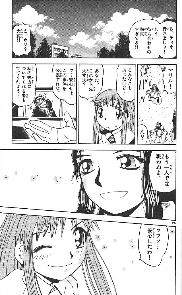 Konjiki no Gash!! - Chapter 74.5 - Page 25