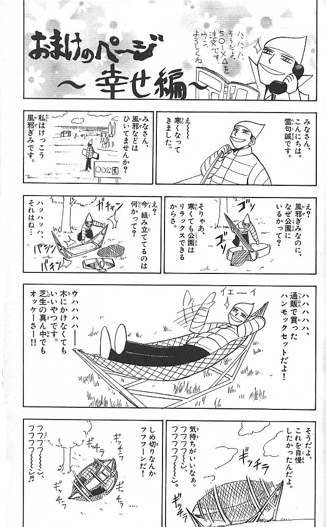 Konjiki no Gash!! - Chapter 74.5 - Page 27