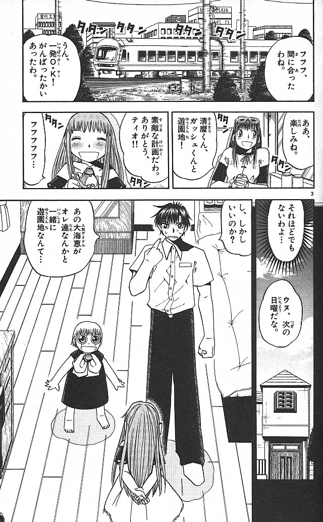 Konjiki no Gash!! - Chapter 74.5 - Page 3