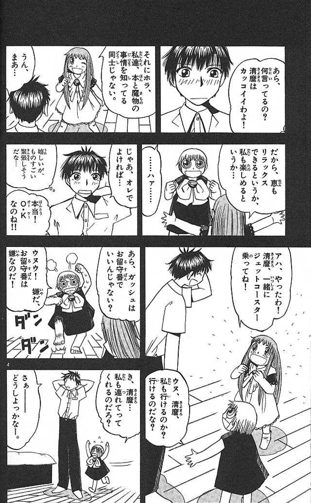 Konjiki no Gash!! - Chapter 74.5 - Page 4