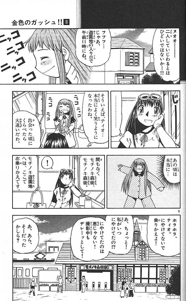 Konjiki no Gash!! - Chapter 74.5 - Page 5