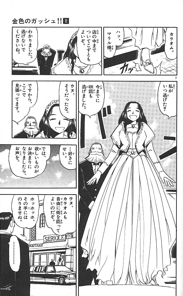 Konjiki no Gash!! - Chapter 74.5 - Page 7