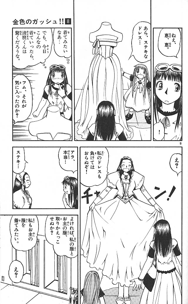 Konjiki no Gash!! - Chapter 74.5 - Page 9