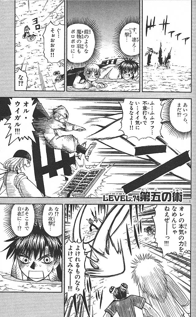 Konjiki no Gash!! - Chapter 74 - Page 1