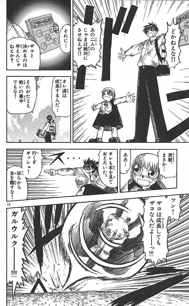 Konjiki no Gash!! - Chapter 74 - Page 10