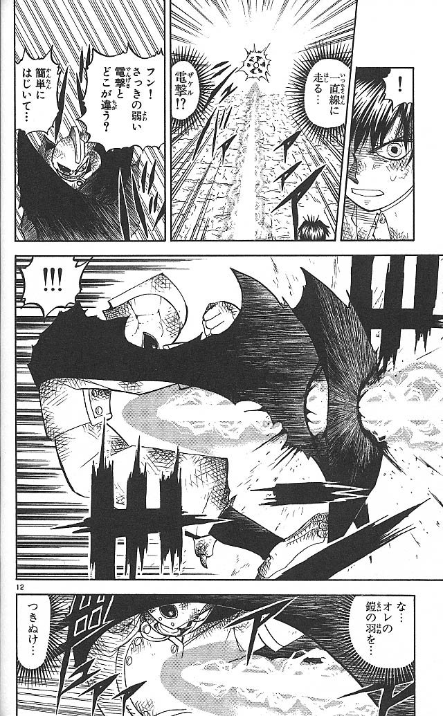 Konjiki no Gash!! - Chapter 74 - Page 12