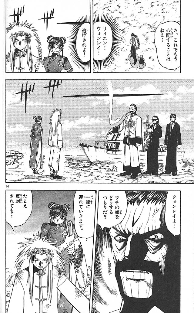 Konjiki no Gash!! - Chapter 74 - Page 14