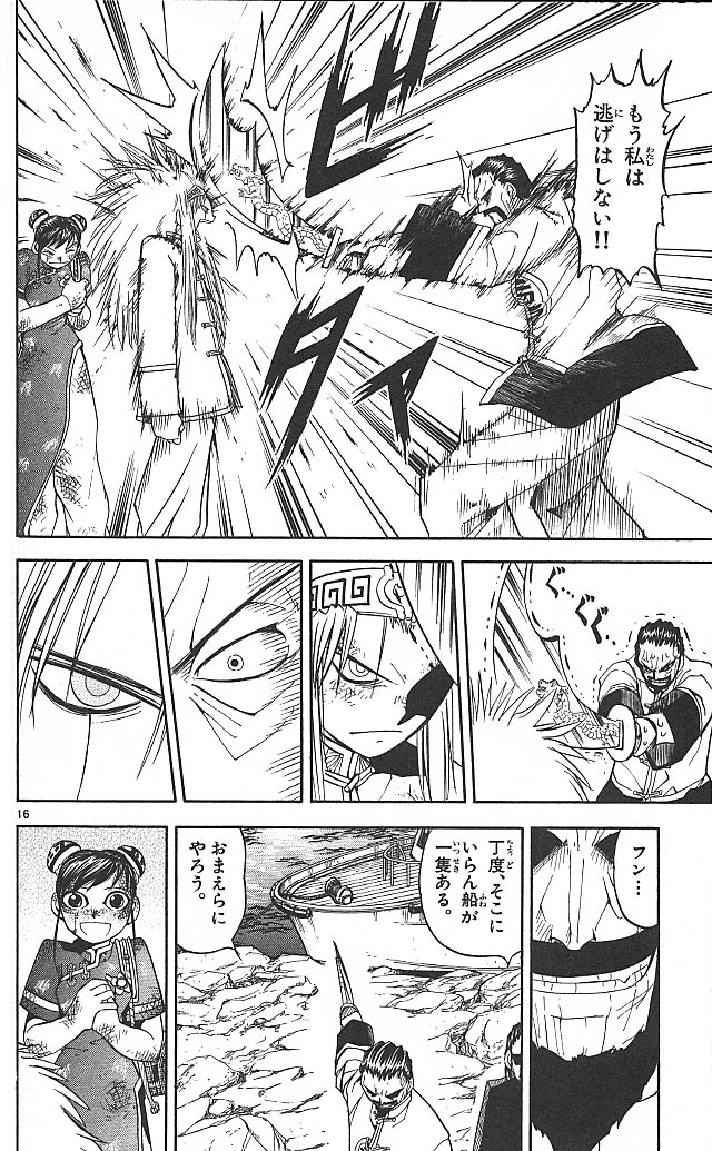 Konjiki no Gash!! - Chapter 74 - Page 16