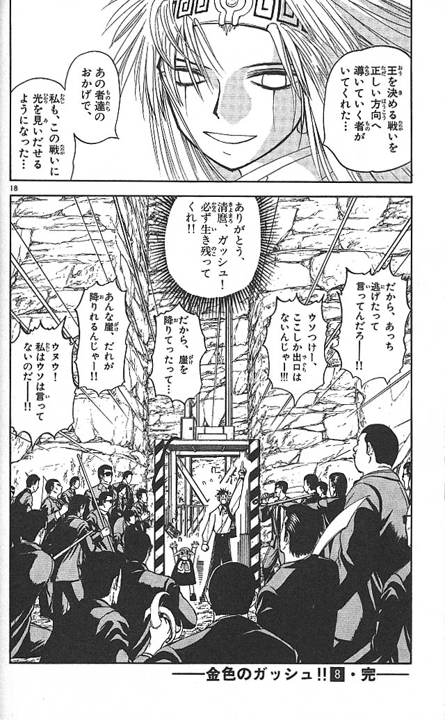 Konjiki no Gash!! - Chapter 74 - Page 18