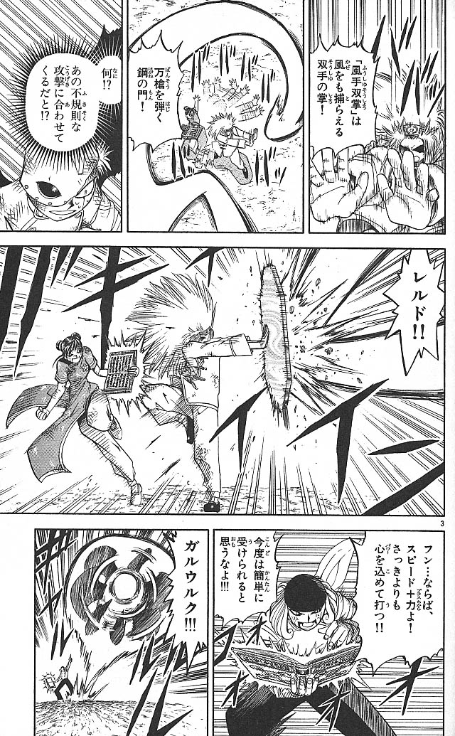 Konjiki no Gash!! - Chapter 74 - Page 3