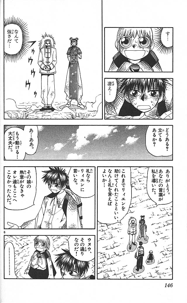 Konjiki no Gash!! - Chapter 74 - Page 6