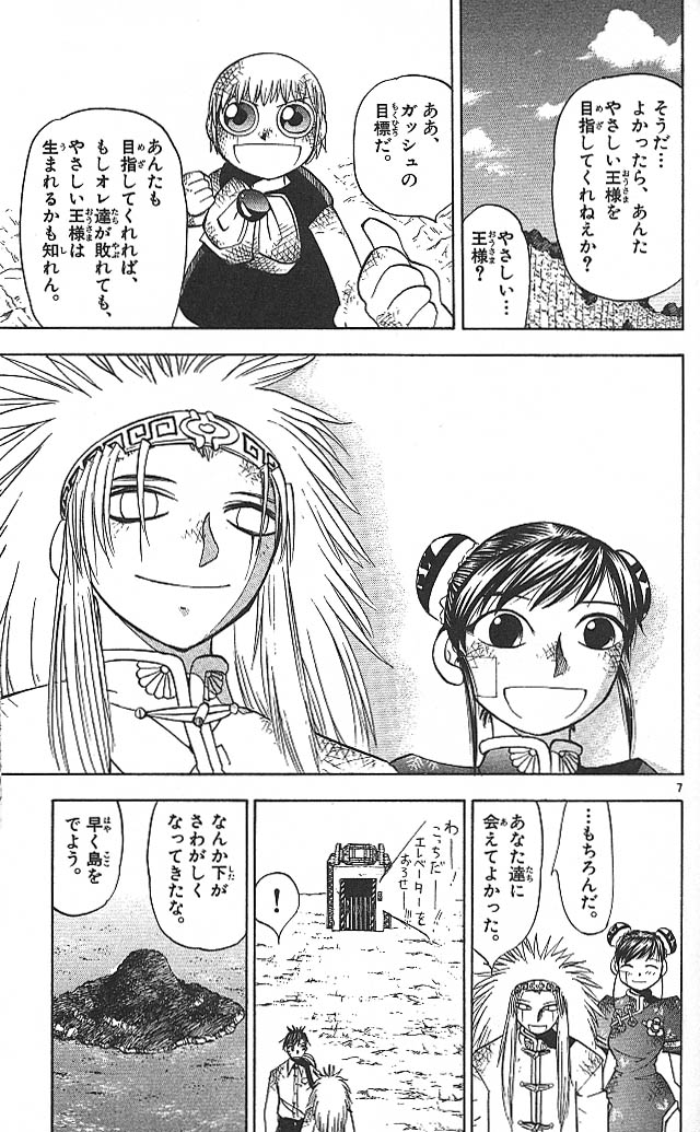 Konjiki no Gash!! - Chapter 74 - Page 7