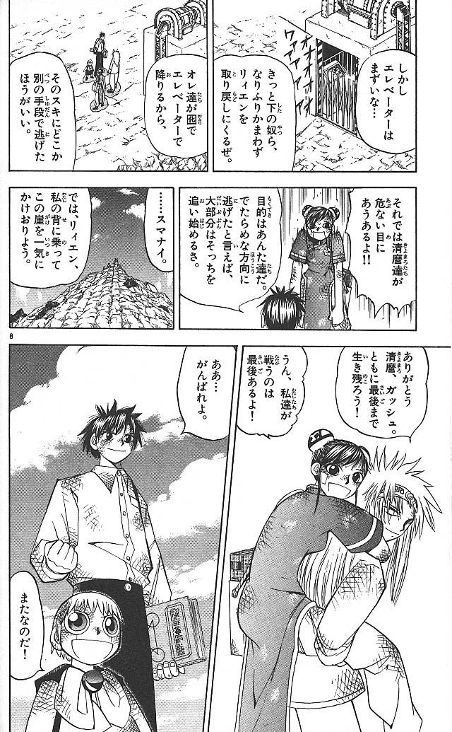 Konjiki no Gash!! - Chapter 74 - Page 8