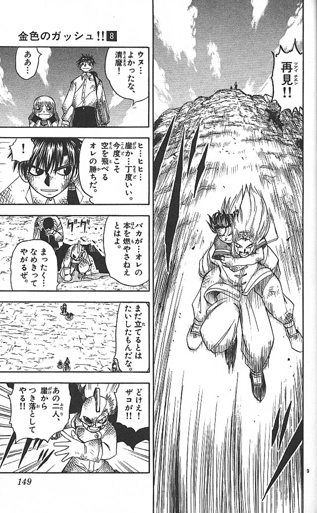 Konjiki no Gash!! - Chapter 74 - Page 9