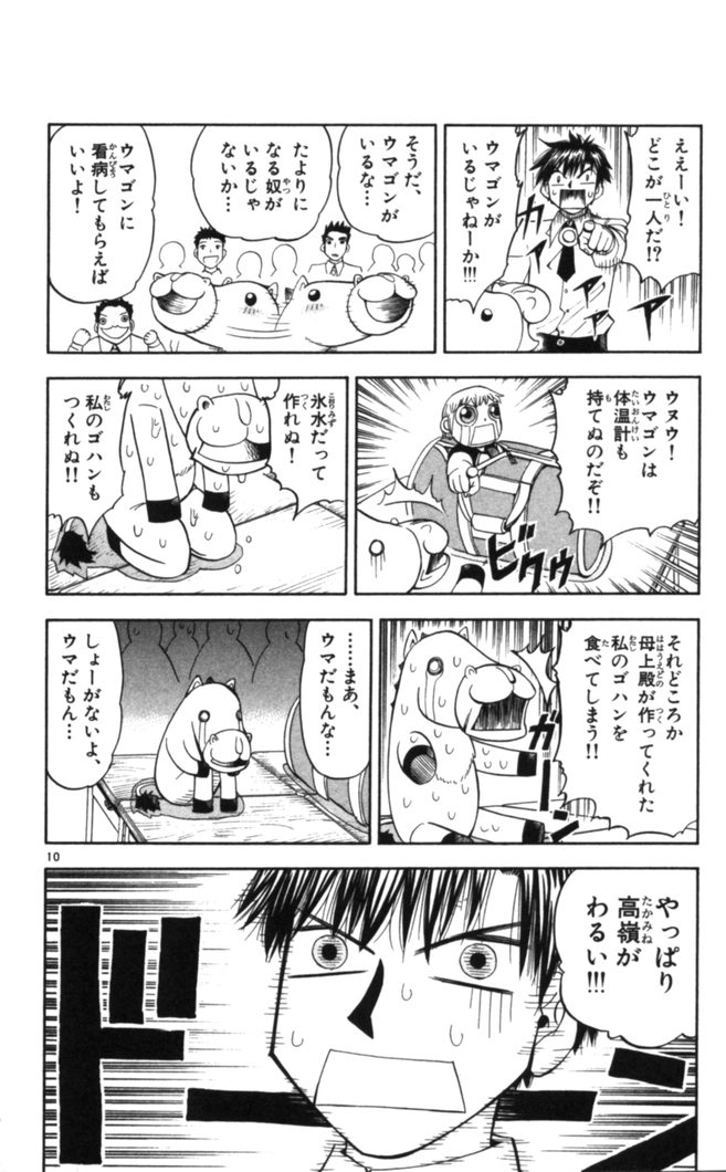 Konjiki no Gash!! - Chapter 75 - Page 10